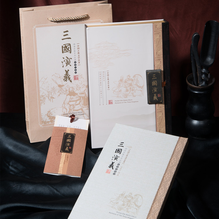 《三國(guó)志演義》絲綢彩印郵票珍藏冊(cè)